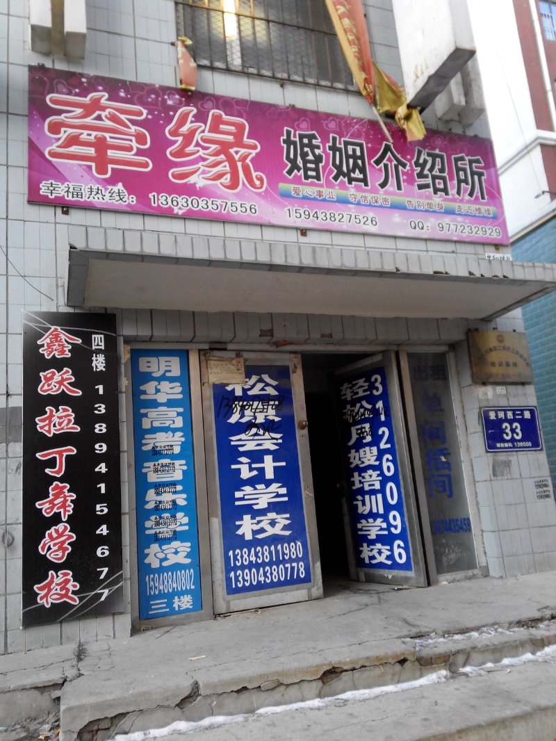 延边婚姻介绍